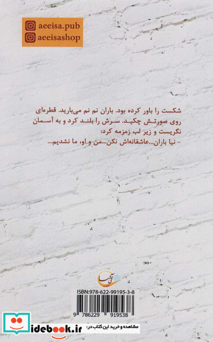 پاییز بی مهر نشر آئی سا