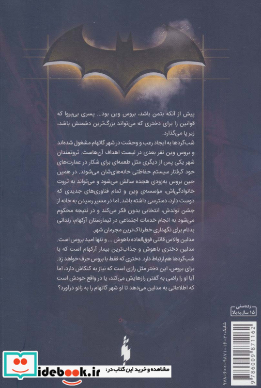 بتمن شب گرد