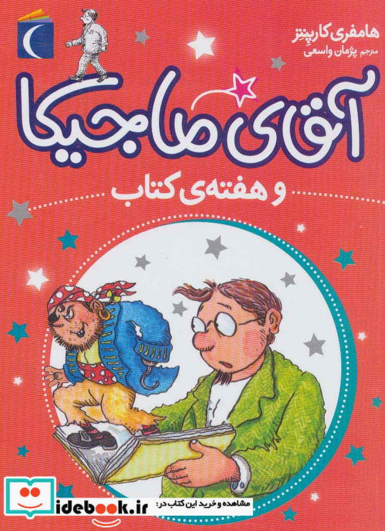 آقای ماجیکا 7