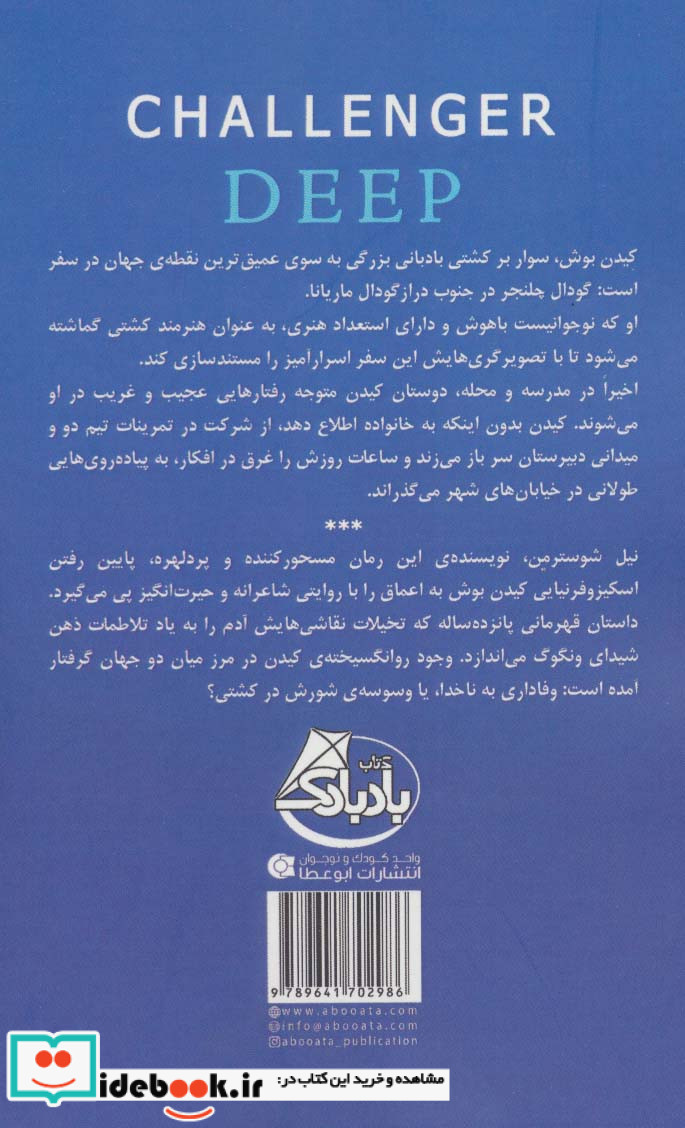 گودال چلنجر