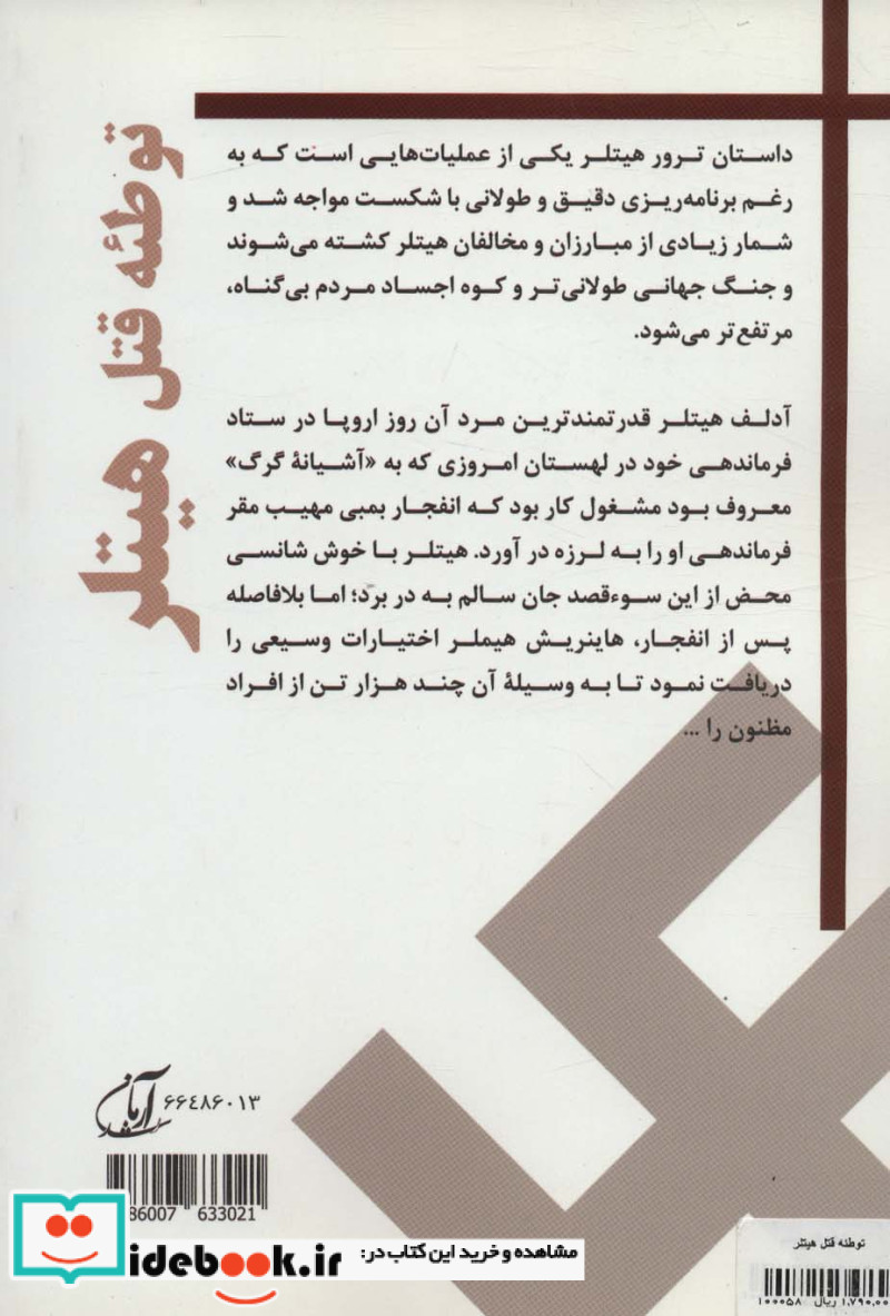 توطئه قتل هیلتر