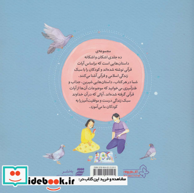 اشکان و اشکانه 2
