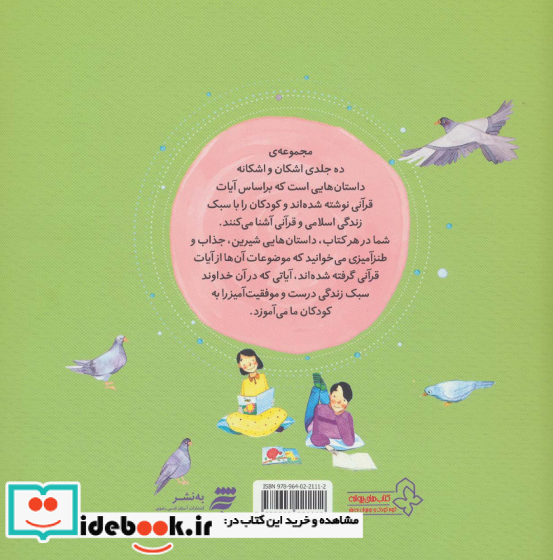 اشکان و اشکانه 3