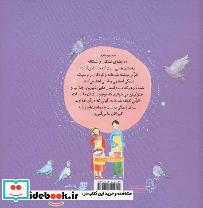 اشکان و اشکانه 4