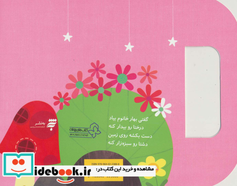 ترانه های نیایش خدا جونم از تو سپاسگزارم