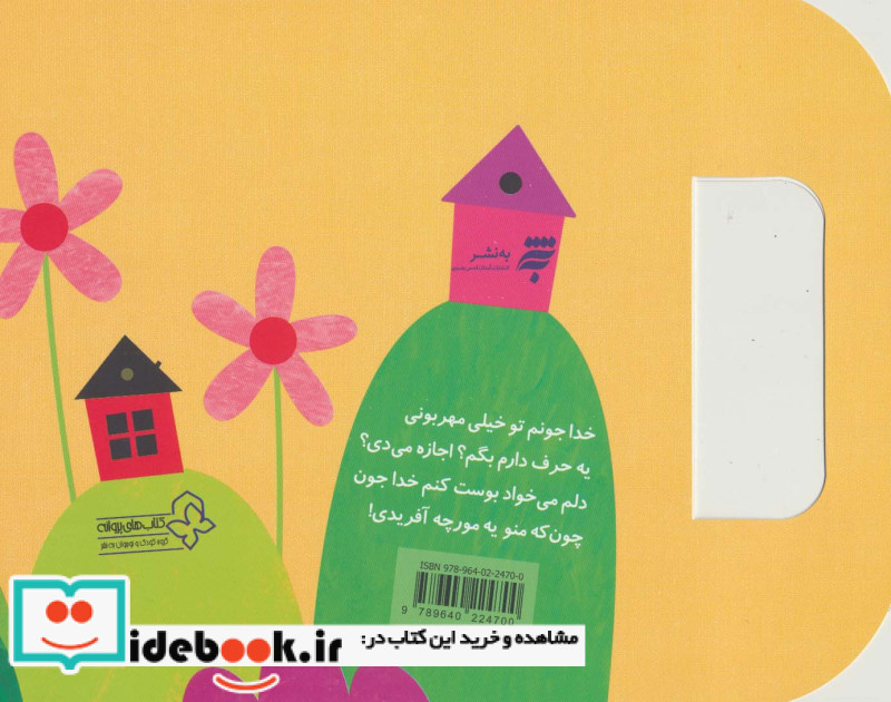 ترانه های نیایش خدا جونم تو خیلی مهربونی
