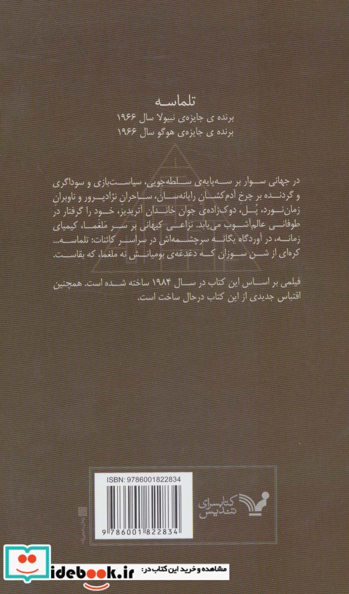 تلماسه