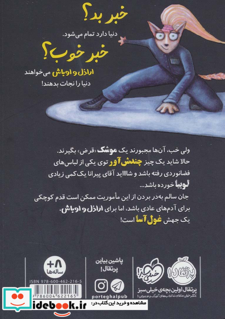 اراذل و اوباش 5