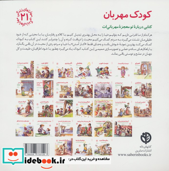 کودک مهربان کتابی درباره تو و معجزه مهربانی ات