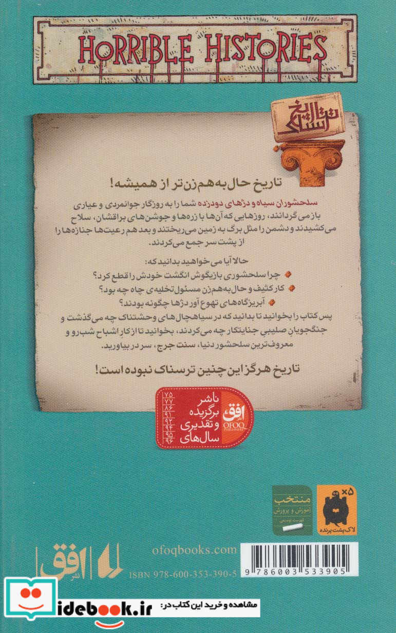 تاریخ ترسناک10  سلحشوران سیاه و دژهای دود زده، گلاسه