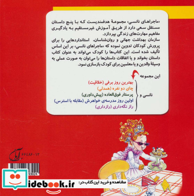 ماجراهای نانسی مهارت های زندگی مجموعه سوم