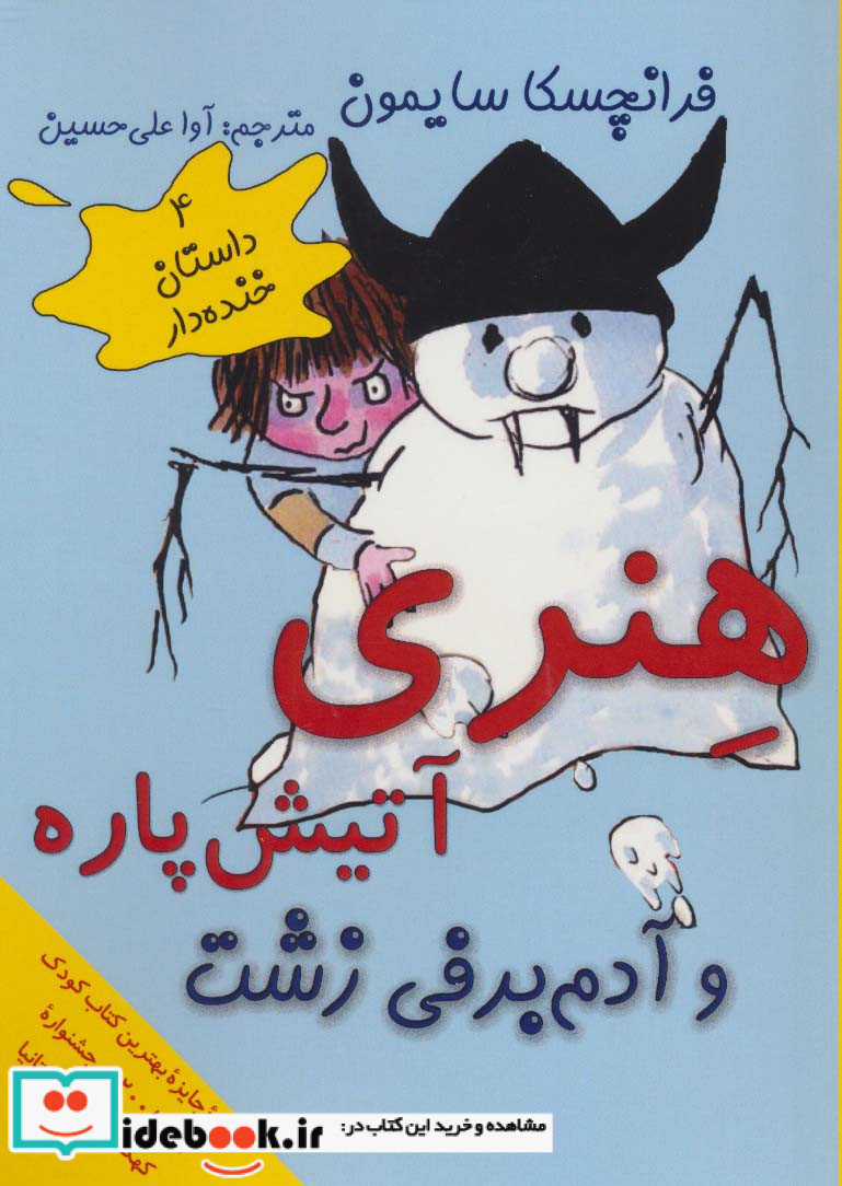 هنری آتیش پاره و آدم برفی زشت