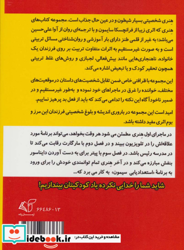 هنری آتیش پاره مرده رو زنده میکنه
