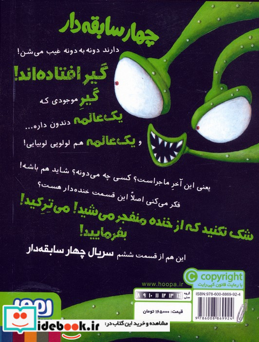 چهار سابقه دار 6