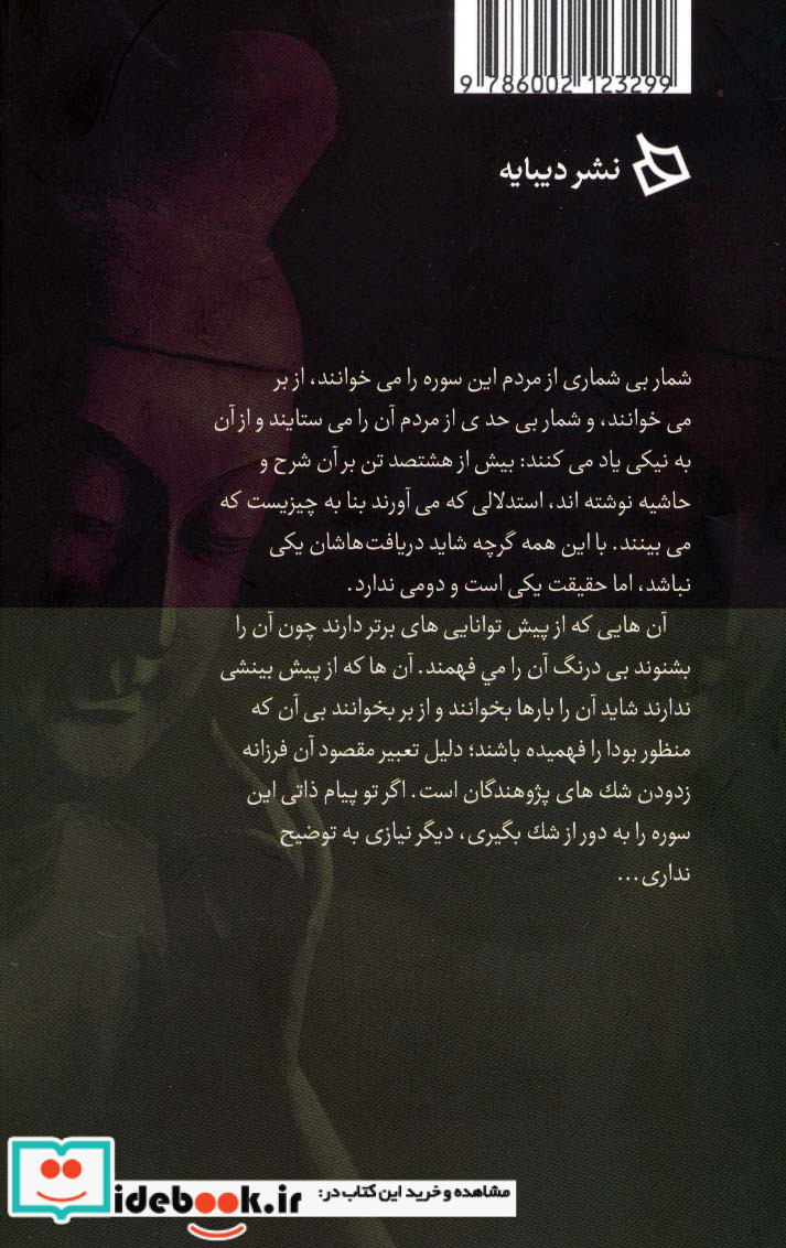 سوره الماس و سوره دل