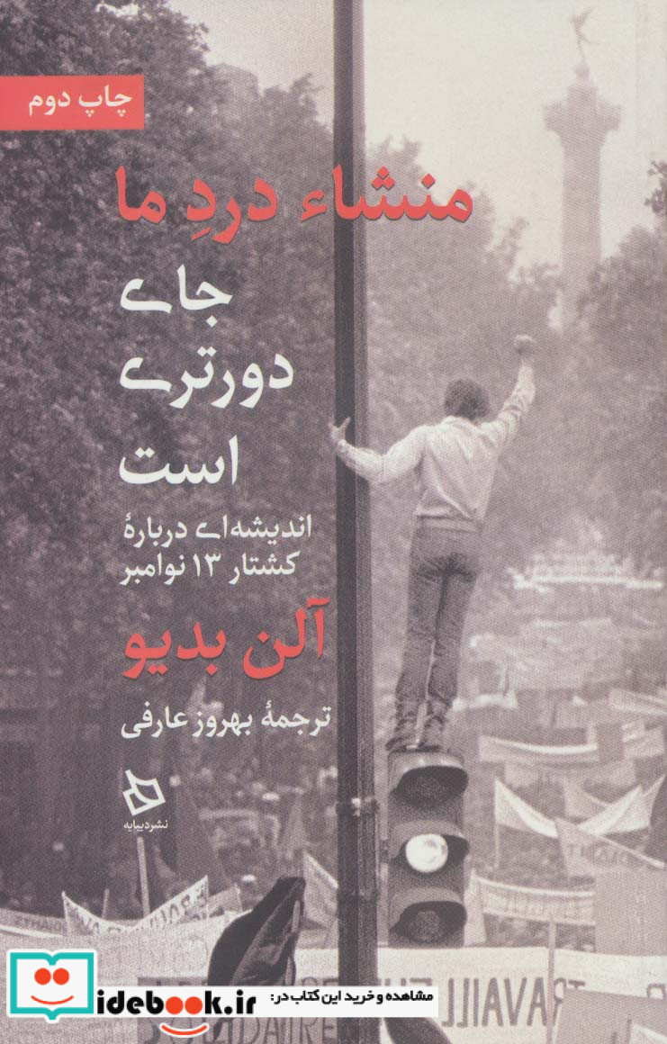 منشاء درد ما جای دورتری است