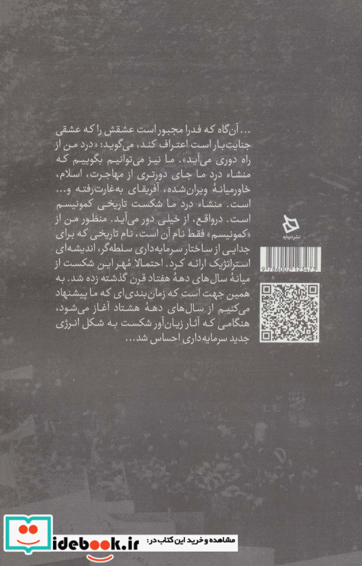 منشاء درد ما جای دورتری است