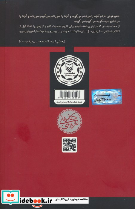 برای تاریخ می گویم 1