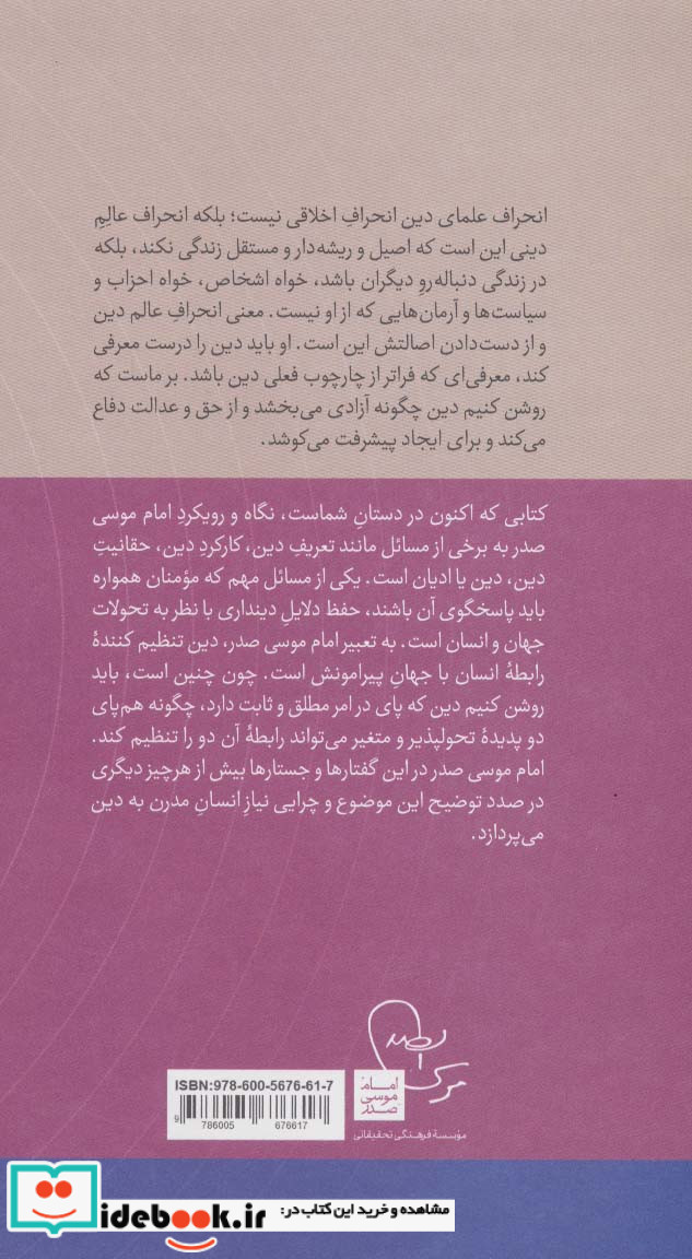 دین در جهان امروز