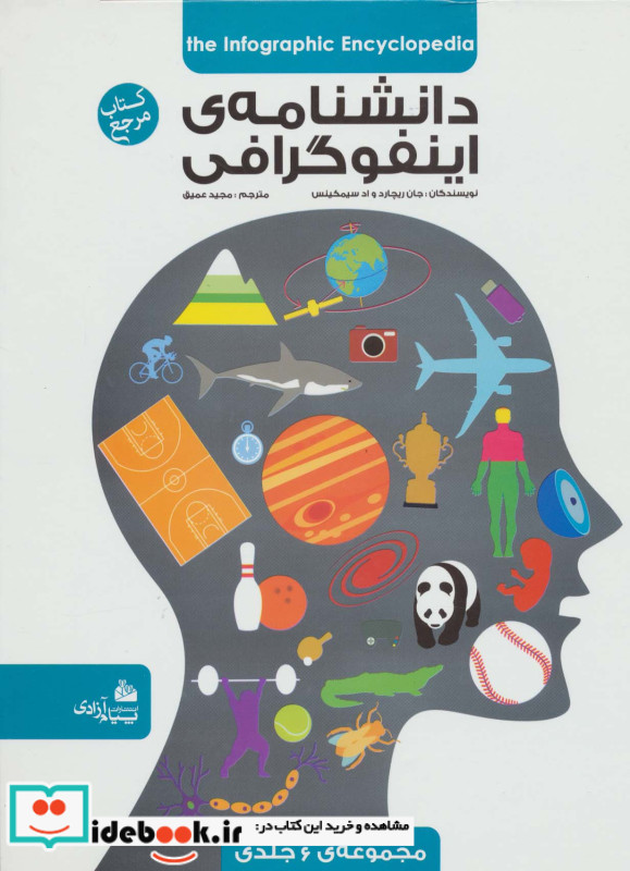 دانشنامه اینفوگرافی
