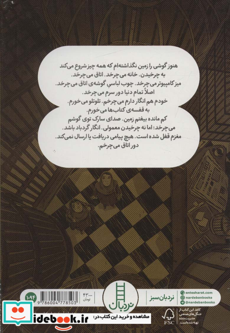 سیمرغ پدربزرگ من بود نشر فنی ایران