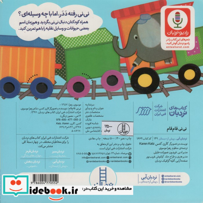 نی نی قام قام
