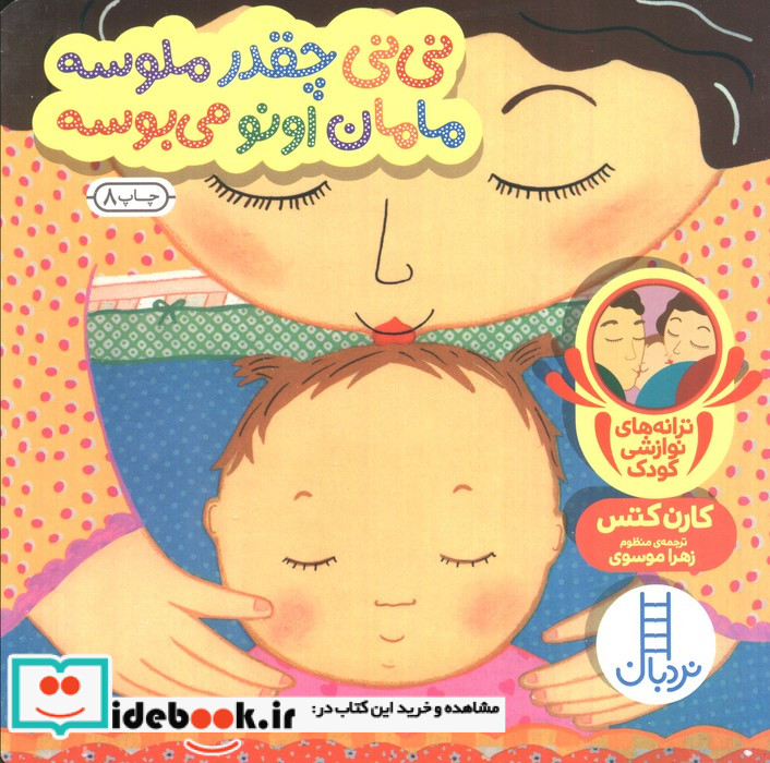 نی نی چقدر ملوسه مامان اونو می بوسه