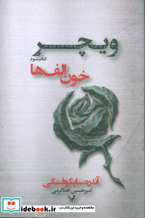خون الف ها نشر تندیس