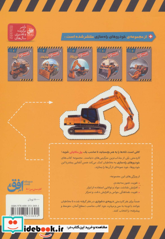 کاردستی من 8