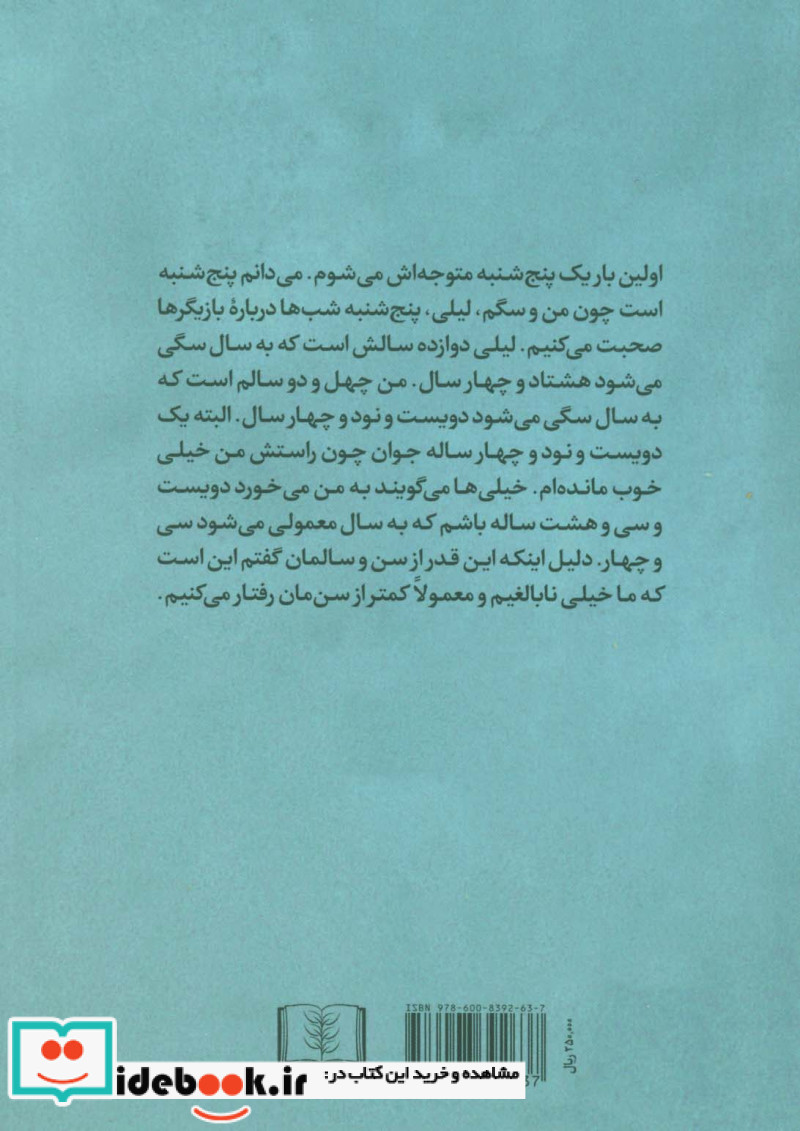 لیلی و اختاپوس