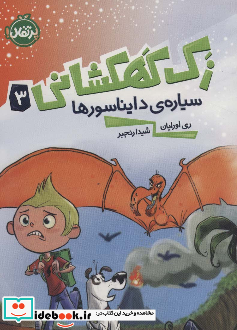زک کهکشانی 3