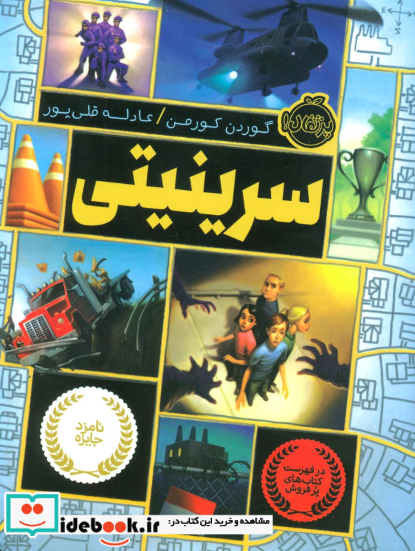 سرینیتی