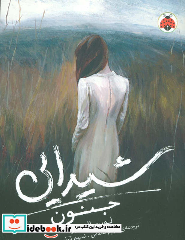 شیدایی 1