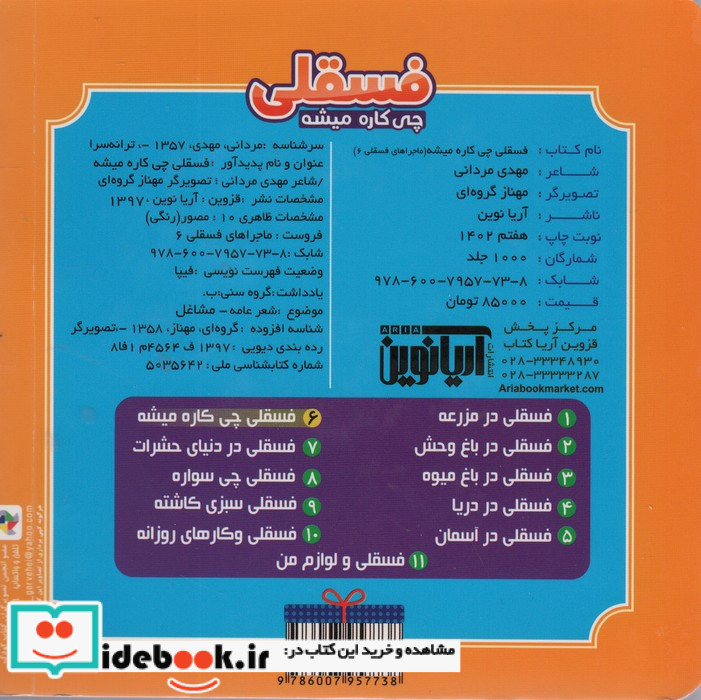 ماجراهای فسقلی 6