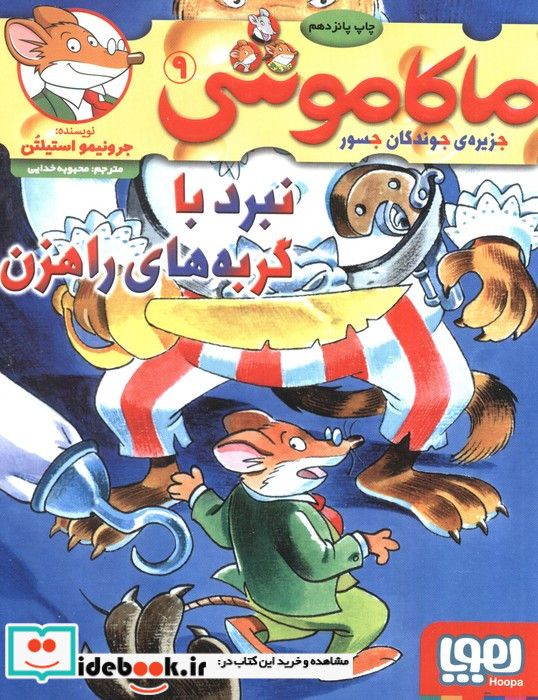 ماکاموشی 9