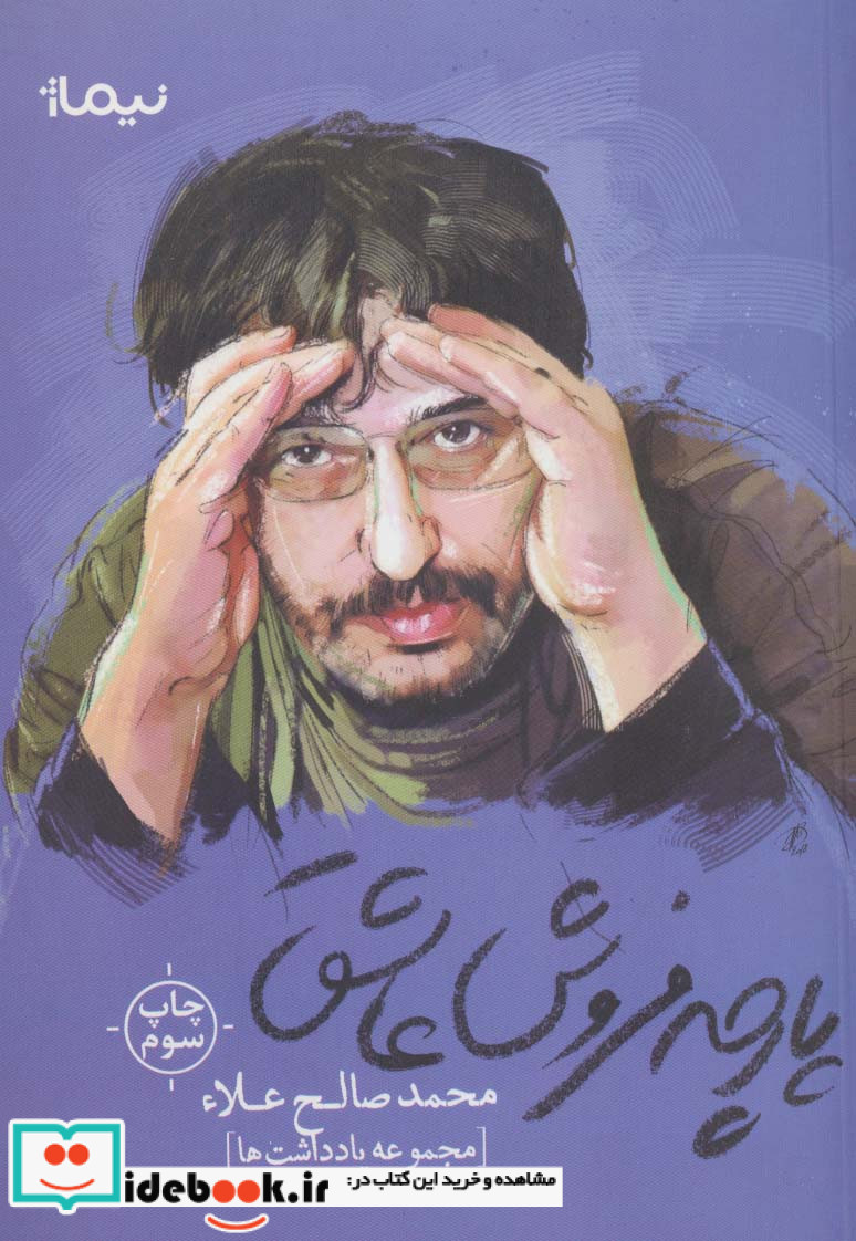 پارچه فروش عاشق
