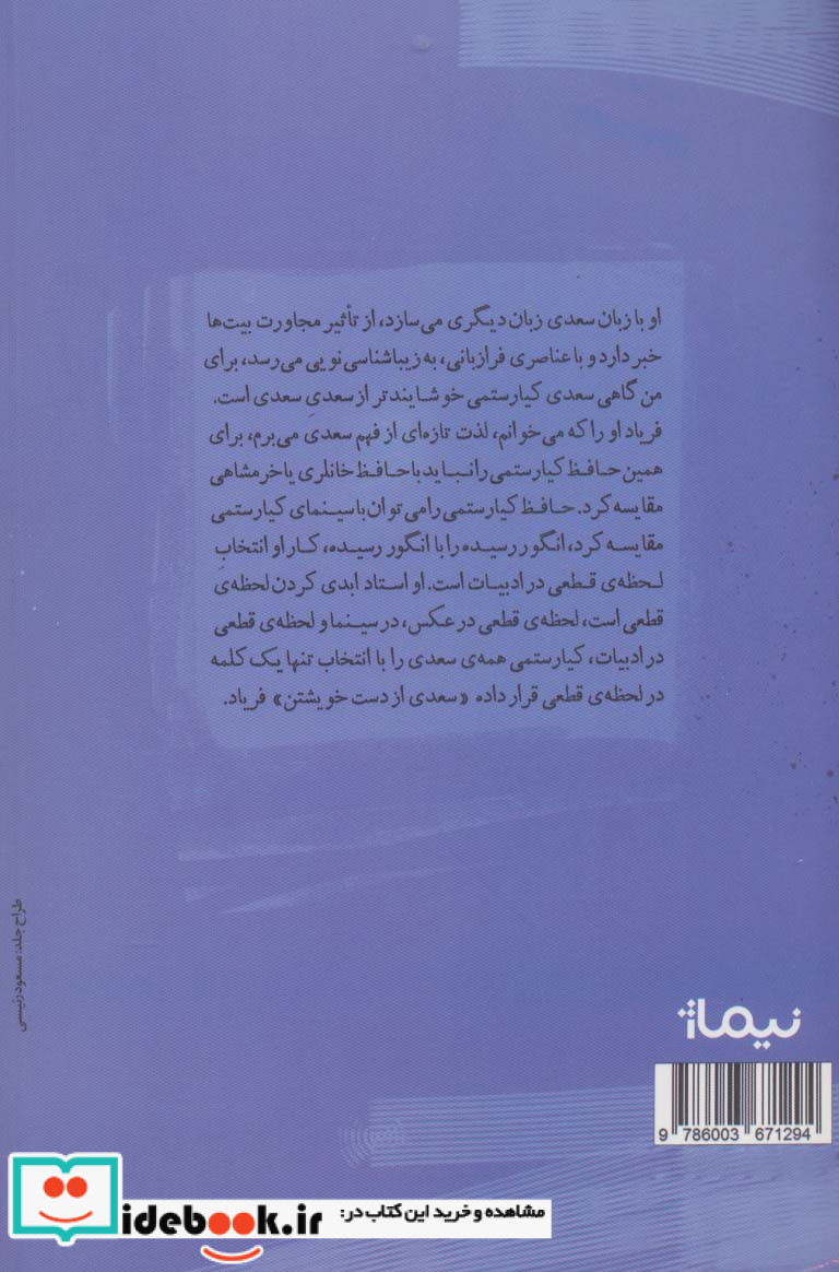 پارچه فروش عاشق
