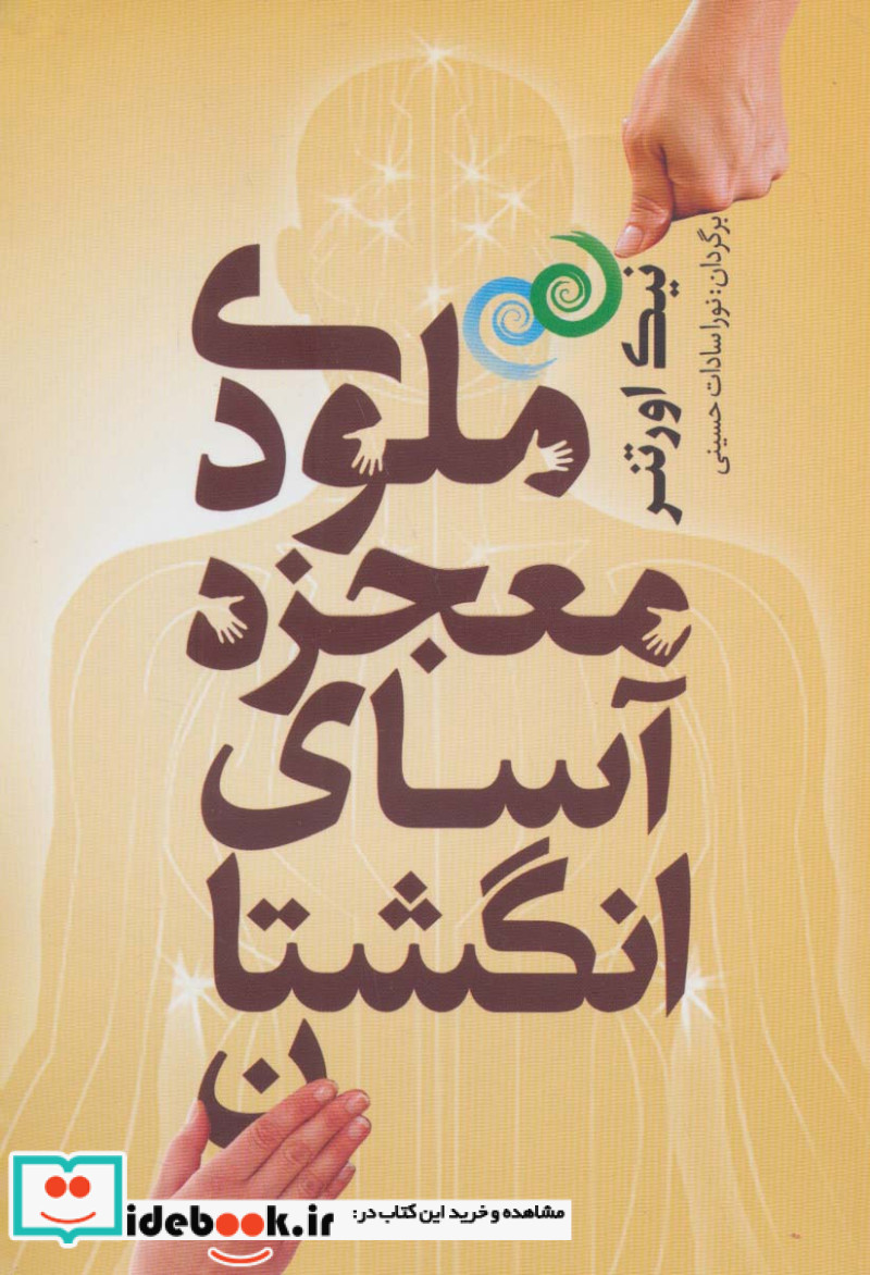 ملودی معجزه آسای انگشتان