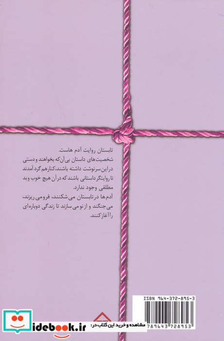 تابستان نشر سخن
