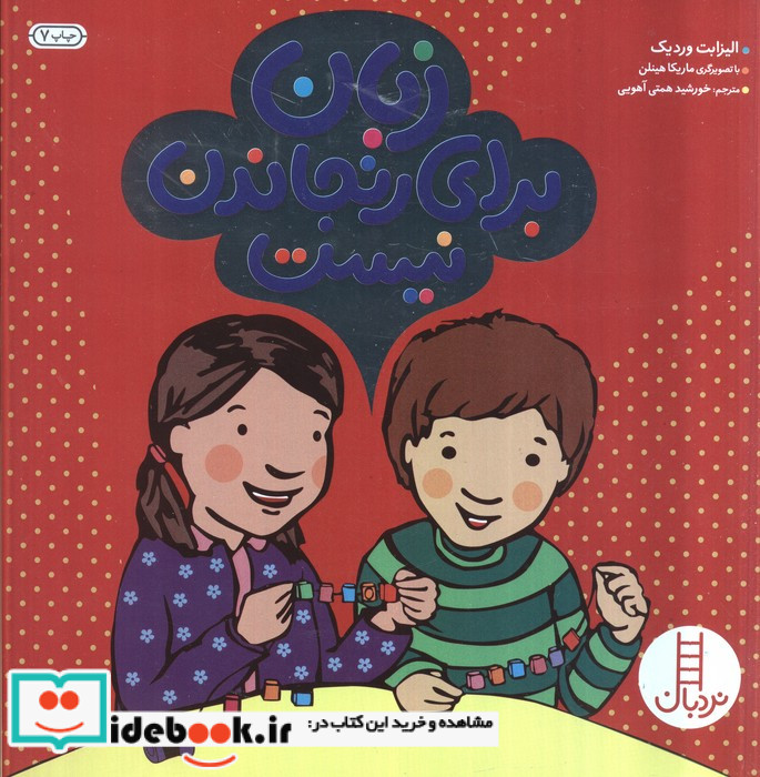 زبان برای رنجاندن نیست