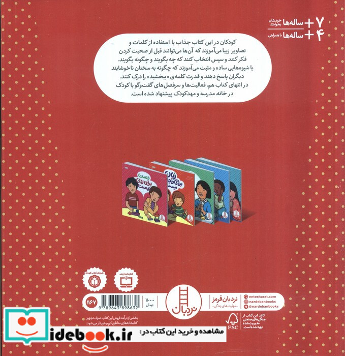 زبان برای رنجاندن نیست