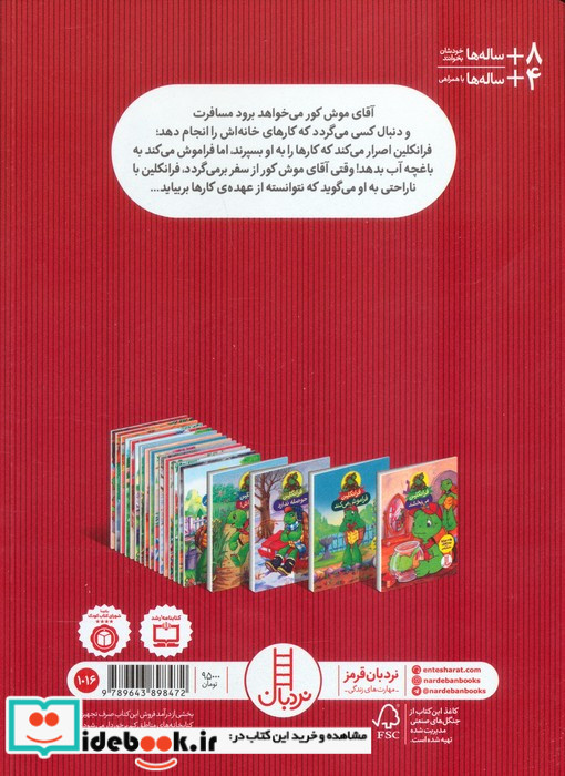 فرانکلین فراموش می کند نشر فنی ایران