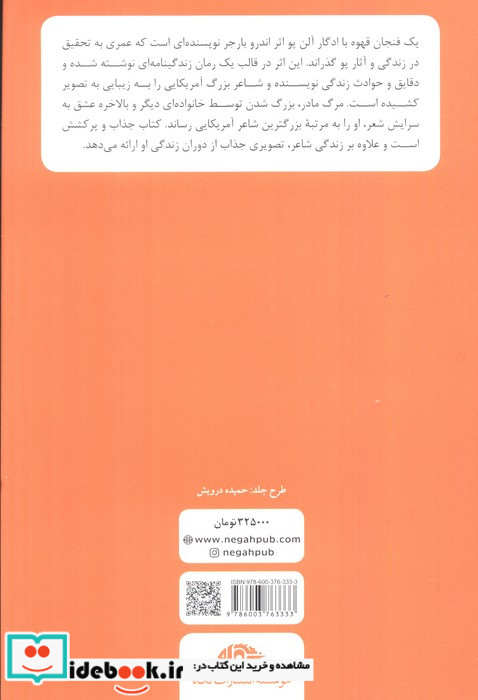 یک فنجان قهوه با ادگار آلن پو