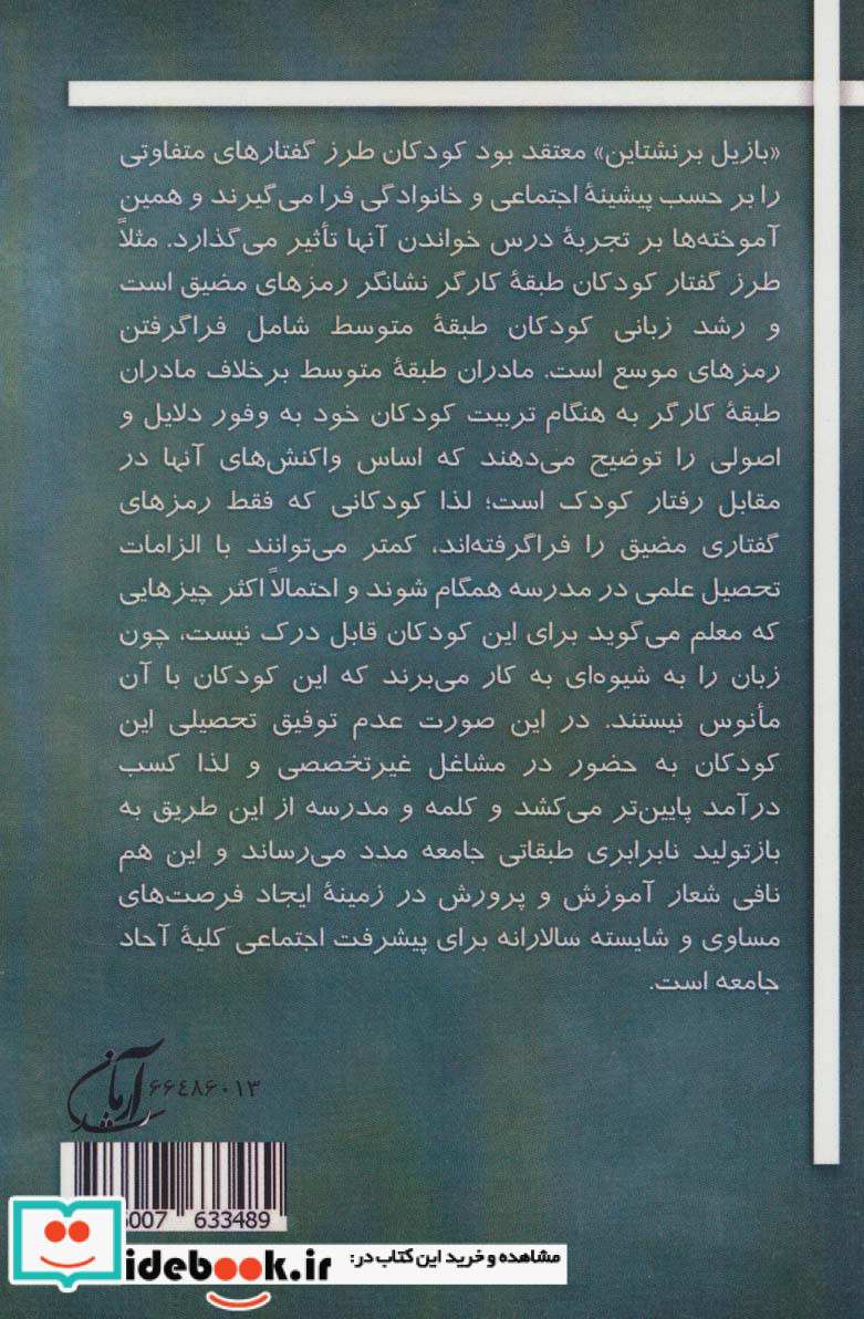 جامعه شناسی بازیل برنشتاین