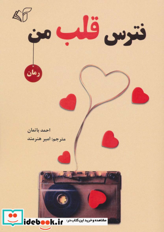 نترس قلب من نشر آرمان رشد