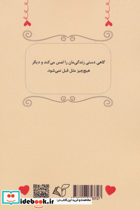 نترس قلب من نشر آرمان رشد