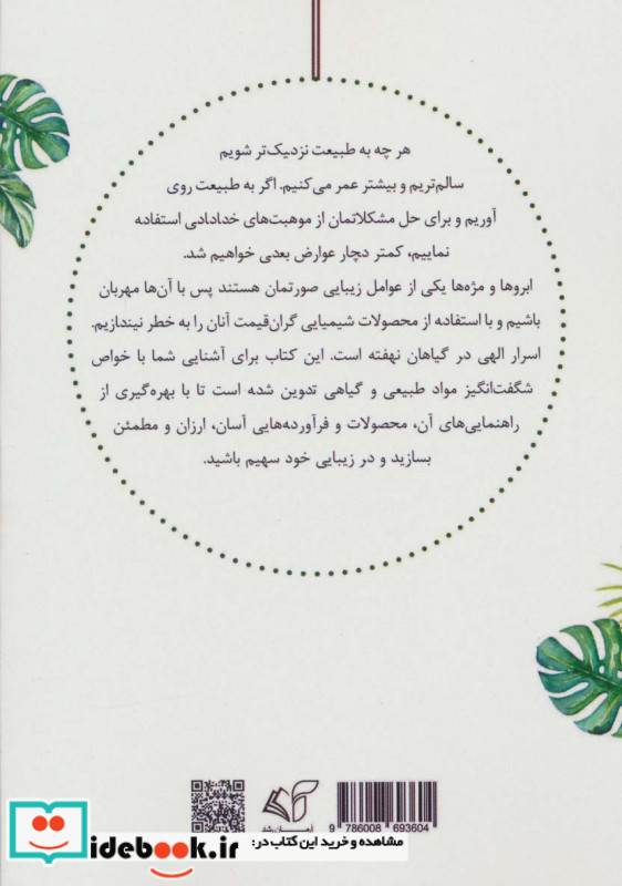 مژه و ابرو