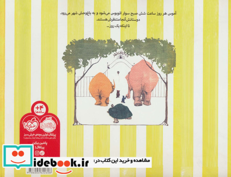 دوستی دو طرفه