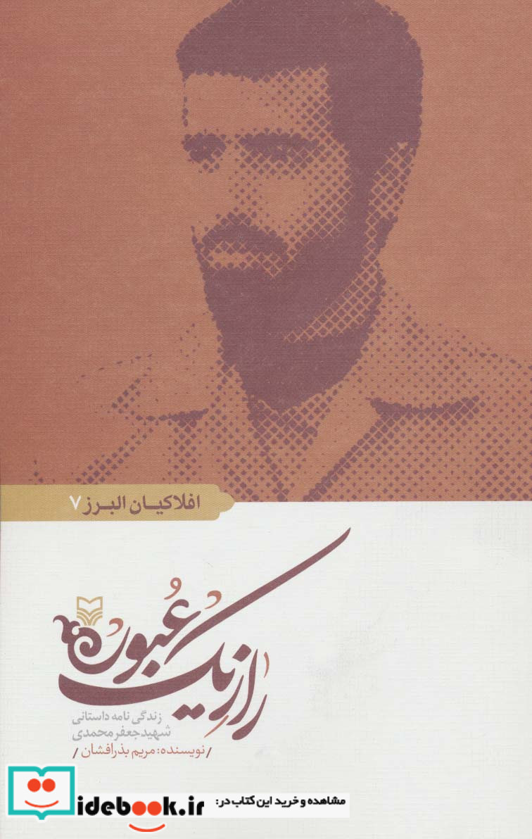 افلاکیان البرز 7