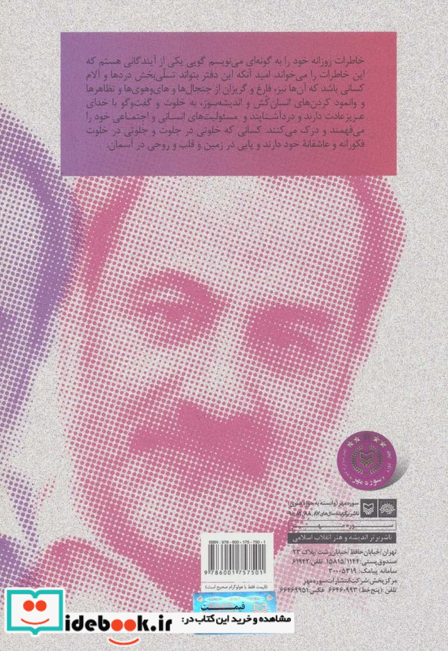 فریادهای خاموش؛روزنگاشت تنهایی